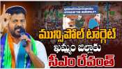 CM Revanth Tour: మున్సిపల్ టార్గెట్.. ఖమ్మం జిల్లాకు సీఎం రేవంత్.. CM Revanth Tour: మున్సిపల్ టార్గెట్.. ఖమ్మం జిల్లాకు సీఎం రేవంత్..