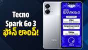 Tecno Spark Go 3: 5,000mAh బ్యాటరీతో Tecno Spark Go 3 ఫోన్ లాంచ్.. ఫీచర్స్, ధర వివరాలు! Tecno Spark Go 3: 5,000mAh బ్యాటరీతో Tecno Spark Go 3 ఫోన్ లాంచ్.. ఫీచర్స్, ధర వివరాలు!