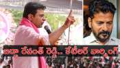 KTR Condemns: మతిభ్రమించిన రేవంత్ రెడ్డి.. అతడు సీఎం కావడం సిగ్గుచేటు: కేటీఆర్‌ ఆగ్రహం