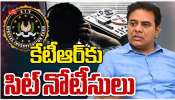KT Rama Rao: తెలంగాణలో సంచలన పరిణామం.. కేటీఆర్‌కు సిట్‌ నోటీసులు