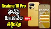 Realme 16 Pro: ఫ్లిప్‌కార్ట్‌ ఆఫర్స్‌.. రిపబ్లిక్‌ డే సేల్‌లో Realme 16 Pro ఫోన్‌పై రూ.28 వేల తగ్గింపు!