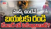 Hyderabad Pollution: మాస్క్ ఉంటేనే బయటకు రండి.. డేంజర్ లో సికింద్రాబాద్..? 
