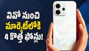 Vivo V70: వివో నుంచి మార్కెట్‌లోకి 4 కొత్త మోడల్స్‌ ఫోన్స్‌.. ఫీచర్స్‌, లాంచ్‌ తేది!