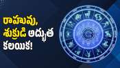 Rahu And Venus Conjunction: రాహువు, శుక్రుడి అద్భుత కలయిక.. 3 రాశుల వారి జీవితాల్లో కొత్త వెలుగులు..డబ్బుతో పాటు లగ్జరీ లైఫ్!