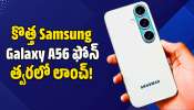 Samsung Galaxy A56: 50 MP కెమెరాతో కొత్త Samsung Galaxy A56 ఫోన్‌ త్వరలో లాంచ్‌.. ఫీచర్స్‌ ఇవే!