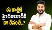 Cm Revanth Reddy: ఈ రాత్రికే హైదరాబాద్‌కి CM రేవంత్.. ఫిబ్రవరి 2న మంత్రులతో కీలక సమావేశం?