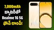 Realme 16 5G: 7,000mAh బ్యాటరీతో Realme 16 5G ఫోన్‌ లాంచ్‌.. ధర, ఫీచర్స్‌ ఇవే!