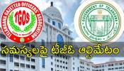 Govt Employees: ప్రభుత్వ ఉద్యోగుల కీలక డిమాండ్‌.. రూ.700 కోట్ల నుంచి రూ.1500 కోట్లకు పెంపు