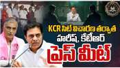 KT Rama Rao: తొలి సీఎం కేసీఆర్‌ సిట్‌ విచారణను మూడు ముక్కల్లో చెప్పిన కేటీఆర్‌
