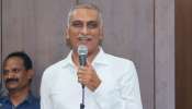 Harish Rao: బడ్జెట్లు మారినా తెలంగాణపై కేంద్రం వివక్షలో మార్పు లేదు: హరీశ్ రావు