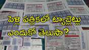 Medical Wedding Card: మెడికల్ జంట వివాహం.. టాబ్లెట్ షీట్‌ రూపంలో పెళ్లి పత్రిక