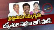 AP Politics: కొడుకు కోసం సీటు త్యాగం.. మరో ఎమ్మెల్యే నియోజకవర్గంపై కన్ను..! AP Politics: కొడుకు కోసం సీటు త్యాగం.. మరో ఎమ్మెల్యే నియోజకవర్గంపై కన్ను..!