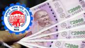 EPFO Interest Rate: ఉద్యోగులకు షాకింగ్ న్యూస్..పీఎఫ్ వడ్డీ రేటులో కోత? భారీగా తగ్గించే యోచనలో కేంద్రం!