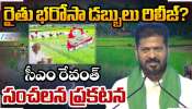 Revanth Reddy: రైతులకు రేవంత్‌ రెడ్డి శుభవార్త.. ఎన్నికలు ముగియగానే రైతు భరోసా డబ్బులు