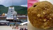 Tirumala Laddu:  ఏపీ రాజకీయాలను హీట్ ఎక్కిస్తున్న తిరుమల కల్తీ లడ్డూ వ్యవహారం..