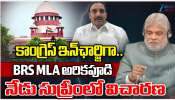 Telangana Mla defection case: నేడు సుప్రీంలో ఫిరాయింపు ఎమ్మెల్యేల విచారణ..