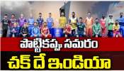 T20 World Cup: మరి కాసేపట్లో T20 వరల్డ్ కప్ సమరం.. చక్ దే ఇండియా.. 