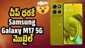 Motorola G86 Power 5g ఫోన్‌పై ఊహించని ఆఫర్‌.. ఏకంగా రూ.17 వేల బోనస్!