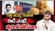 Tirumala Laddu: తిరుమల కల్తీ నెయ్యి కేసులో ఈడీ ఎంట్రీ.. త్వరలో నోటీసులు..