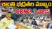AP Cabinet: నేడు బాబు అధ్యక్షతన ఏపీ క్యాబినేట్ భేటి.. కల్తీ నెయ్యి, శాంత్రి భద్రతలు సహా  పలు అంశాలపై చర్చ..!