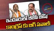 Nizamabad Municipal Elections: మూడు పార్టీలకు సవాల్.. ఇందూరు గడ్డపై జెండా పాతేదెవరు..?