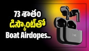 Boat Airdopes 161: 73 శాతం డిస్కౌంట్‌తో Boat Airdopes.. కేవలం రూ.799కే ఫ్లిప్‌కార్ట్ మీ సొంతం!