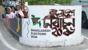 Bangladesh Elections 2026: నేడు బంగ్లాదేశ్ పార్లమెంట్ ఎన్నికలు.. బీఎన్పీ, జమాతే ఇస్లామీ పార్టీల మధ్యనే పోటీ..