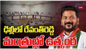 Revanth Delhi Tour: హస్తిన బాట పట్టిన సీఎం రేవంత్.. మంత్రుల్లో ఉత్కంఠ..