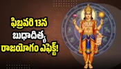 Budhaditya Raja Yoga 2026: ఫిబ్రవరి 13న బుధాదిత్య రాజయోగం ఎఫెక్ట్.. ఈ రాశులవారికి ఊహించని డబ్బు! Budhaditya Raja Yoga 2026: ఫిబ్రవరి 13న బుధాదిత్య రాజయోగం ఎఫెక్ట్.. ఈ రాశులవారికి ఊహించని డబ్బు!