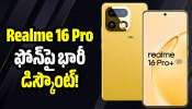 Realme 16 Pro ఫోన్పై భారీ డిస్కౌంట్.. చీప్ ధరకే ఫ్లిప్కార్ట్లో మీ సొంతం! Realme 16 Pro ఫోన్పై భారీ డిస్కౌంట్.. చీప్ ధరకే ఫ్లిప్కార్ట్లో మీ సొంతం!