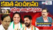 TG Muncipal Elections Results: కవిత సంచలనం..వడ్డేపల్లి మున్సిపల్ కైవసం..