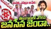 Janasena First Win In Telangana: తెలంగాణలో బోణీ కొట్టిన జనసేన..నేరేడుచర్లలో ఖాతా ఓపెన్ చేసిన పవన్ కల్యాణ్ పార్టీ!