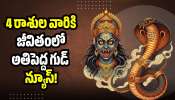Rahu - Ketu Effect: రాహువు - కేతువు గ్రహాలు ఒకేసారి ఊహించని మార్పు.. 4 రాశుల వారికి జీవితంలో అతిపెద్ద గుడ్ న్యూస్!