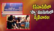 Spa Center: స్పా ముసుగులో వ్యభిచారం.. KPHB పోలీసుల మెరుపు దాడులు..