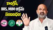 Bandi Sanjay: కాంగ్రెస్, BRS, MIM అక్రమ సంబంధం బయటపడింది!: కేంద్ర సహాయక మంత్రి బండి సంజయ్ 
