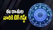 Sun Venus Saturn Effect: 120 ఏళ్ల తర్వాత సూర్యుడు, శుక్రుడు, శని కలయిక.. ఈ రాశులవారికి బిగ్‌ గిఫ్ట్‌!