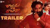 Rayudu Gari Thaluka Trailer:  డైరెక్టర్ కళ్యాణ్ కృష్ణ చేతులు మీదుగా  ‘రాయుడు గారి తాలూకా’ ట్రైలర్ విడుదల.. సోషల్ మీడియాలో వైరల్..