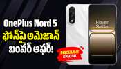 OnePlus Nord 5 ఫోన్‌పై అమెజాన్‌ బంపర్‌ ఆఫర్‌.. రూ.1,999లోపే ఎలా కొనాలంటే?