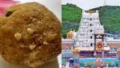 Tirumala: శ్రీవారి లడ్డూ రహస్యం ఇదే..నెయ్యి కొనుగోలులో కీలక మార్పులు!
