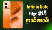 Infinix Note Edge ఫోన్‌ గ్రాండ్‌ లాంచ్‌.. ఫీచర్స్‌, ధర వివరాలు ఇవే!