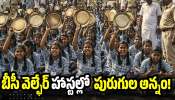 Nagarkurnool: బీసీ వెల్ఫేర్ హాస్టల్లో పురుగుల అన్నం.. శ్రీశైలం-హైదరాబాద్ హైవేపై ధర్నాకు దిగిన విద్యార్థునులు!