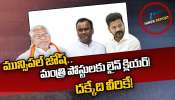 Telangana Politics: కాంగ్రెస్‌లో మున్సిపల్ గెలుపు జోష్‌.. పదవులపై నాయకుల ఆశలు