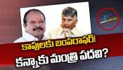 AP Cabinet Expansion: త్వరలో ఏపీ మంత్రివర్గ విస్తరణ.. రేసులో ఎవరెవరు ఉన్నారో తెలుసా? AP Cabinet Expansion: త్వరలో ఏపీ మంత్రివర్గ విస్తరణ.. రేసులో ఎవరెవరు ఉన్నారో తెలుసా?