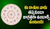 Saturn And Sun Conjunction: శని, సూర్యుడి సంయోగం.. ఈ రాశుల వారు తప్పకుండా జాగ్రత్తగా ఉండాల్సి ఉంటుంది!