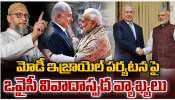Owaisi On Modi: మోడీపై ఇజ్రాయిల్ పర్యటనపై ఒవైసీ వివాదాస్పద వ్యాఖ్యలు..