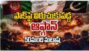 Oepertion Ghazab: పాకిస్తాన్ పై విరుచుకుపడ్డ ఆఫ్ఘానిస్తాన్ .. 50 మంది మటాష్.. Oepertion Ghazab: పాకిస్తాన్ పై విరుచుకుపడ్డ ఆఫ్ఘానిస్తాన్ .. 50 మంది మటాష్..