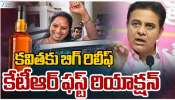 KTR On Kavitha: లిక్కర్ స్కామ్లో చెల్లెమ్మ కవితకు న్యాయం జరిగింది.. కేటీఆర్ హర్షం KTR On Kavitha: లిక్కర్ స్కామ్లో చెల్లెమ్మ కవితకు న్యాయం జరిగింది.. కేటీఆర్ హర్షం