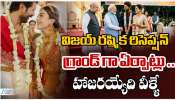 Virosh Reception: విజయ్, రష్మికల రిసెప్షన్ కు గ్రాండ్ ఏర్పాట్లు.. హాజరయ్యేది వీళ్ళే..