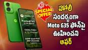 Moto G35 Price: హోలీ సందర్భంగా Moto G35 ఫోన్‌పై ఊహించని ఆఫర్‌.. ఏకంగా రూ.11 వేల బోనస్!