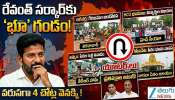 Revanth Reddy Government: రేవంత్ సర్కార్‌కు 'భూ' గండం.. లగచర్ల నుంచి కోకాపేట వరకు ఎదురుదెబ్బలు..!